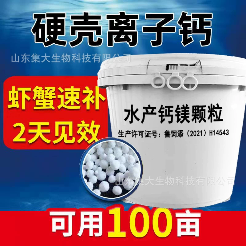 Гранулы аквакультуры Кальций и магний Быстрая добавка Calcium King Артобстрел Раков Жесткая оболочка Сокровище Ионный кальций Креветки и крабы