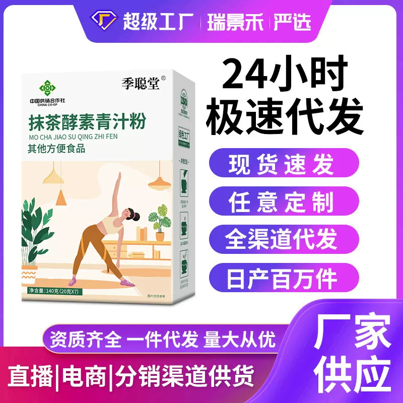 抹茶酵素青汁粉140克*盒抖音同款爆款一件代发抹茶果蔬冲饮