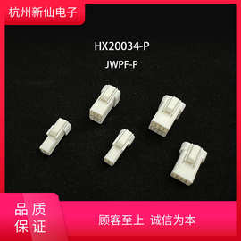 HX20034-(JWPF插头)-防水条形连接器(2.0mm)浙江红星原厂