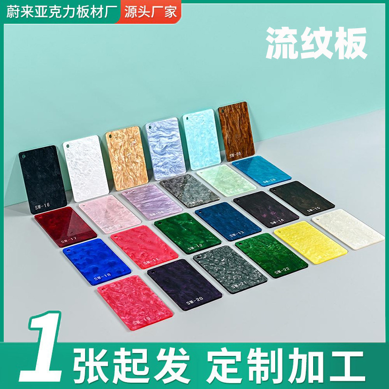 Flow Pattern Board Colorful Acrylic Sheet Plexiglass Texture Quicksand Crystal Board Flow Pattern Acrylic Board Processing