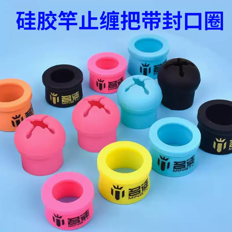 硅胶竿止保护套防滑杆止固定圈防脱硅胶后堵缠把带封口圈鱼竿配件