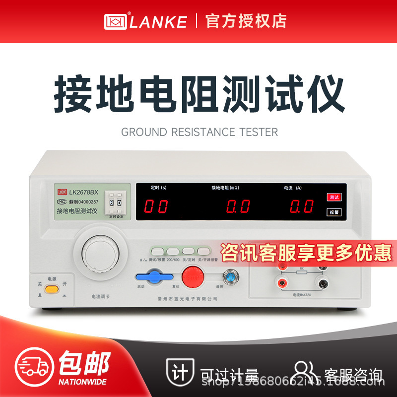 Lanke LK2678BX grounding resistance tester LK7305 high precision safety electrical equipment grounding instrument