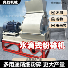 水滴式粉碎机养殖场饲料锤片式粉碎机稻壳玉米粮食磨粉水滴粉碎机