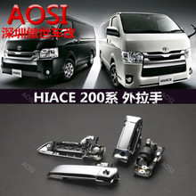 适用于丰田海狮2005-2020 hiace200系 1-6型  电镀拉手总成