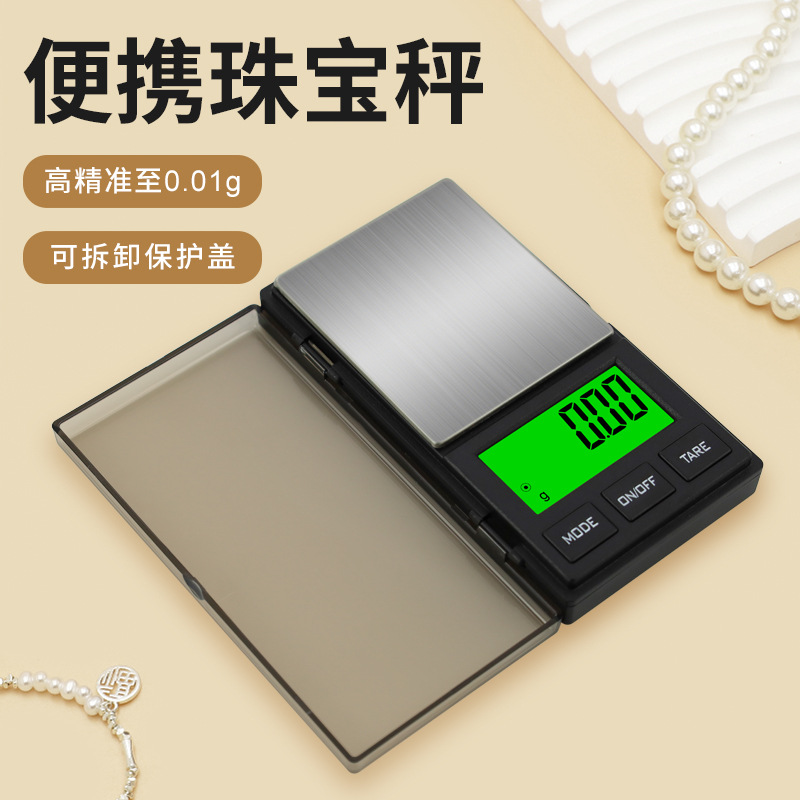 迷你1kg高精度 便携式口袋称手掌称0.01g珠宝秤精准电子秤0.1g