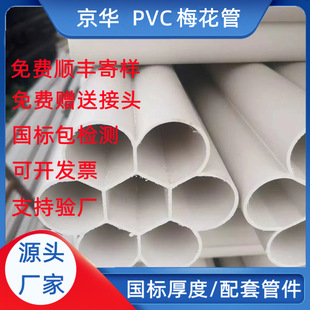 Jinghua pipe industry pvc plum blossom tube manufacturers porous plum blossom tube threading communication cable sheath seven-hole plum blossom tube