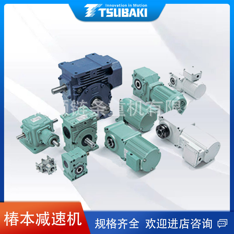 tsubakimoto中空轴椿本减速电机HMTA040-30H40PVN3减速器高效