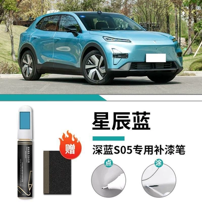 Car wax – blue S05 Paint Refill Pen - special-for-dark-blue-s05-star-blue-touch-paint-pen-frosted-paper