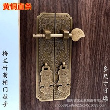 新中式仿古家具衣柜酒橱柜鞋柜书柜门把手直条黄铜复古老式铜拉手
