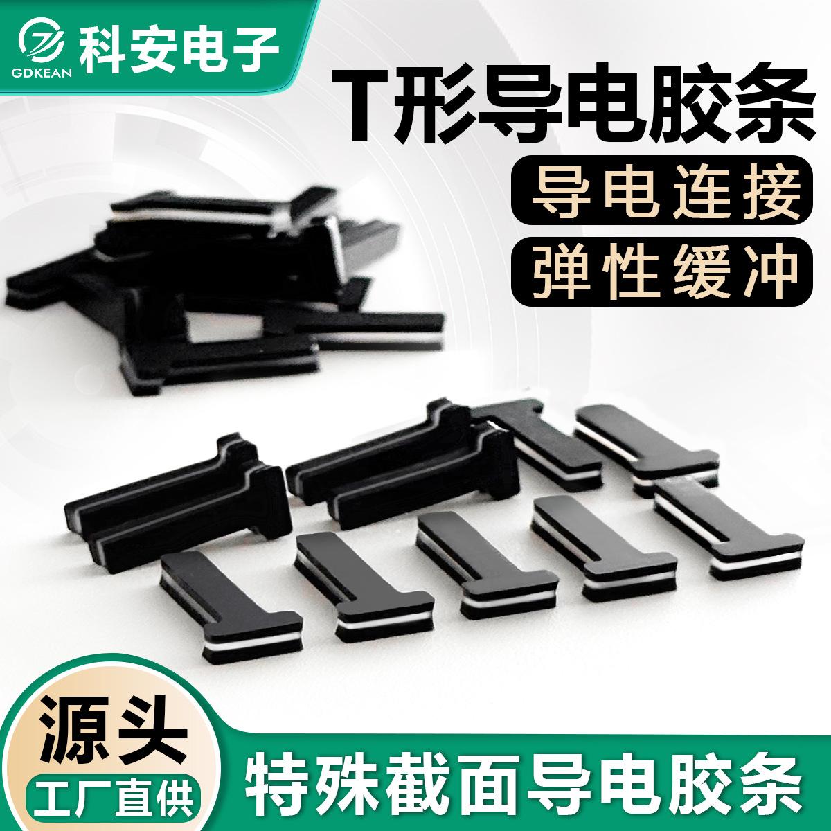 T形笔触导电胶条 点读笔玩具液晶显示耐高温硅胶条异形斑马条