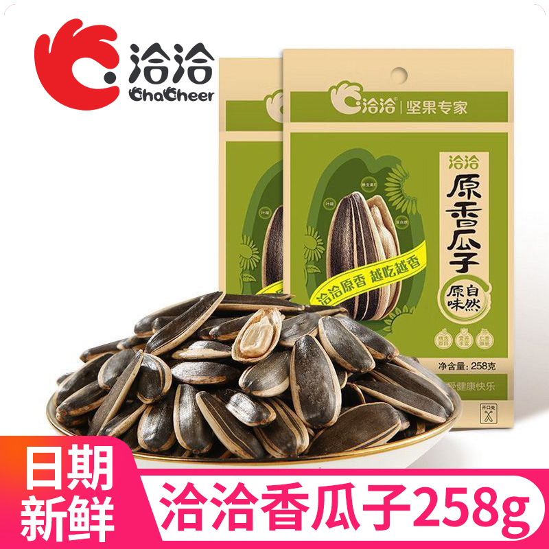 洽洽瓜子原味葵花籽258g袋装恰恰大颗粒炒货解馋休闲小零食品批发