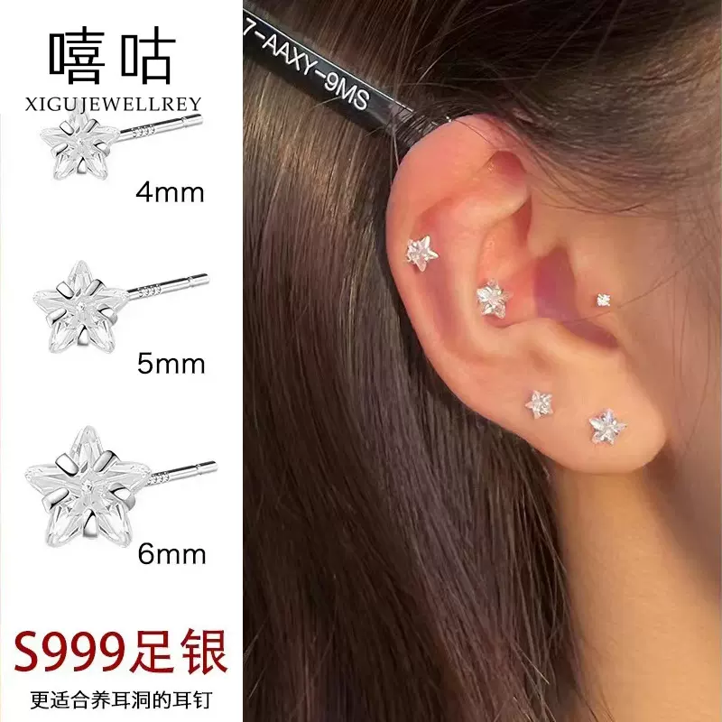 嘻咕E1525 通体S999银星星锆石耳钉女迷你小巧睡觉免摘耳环养耳洞