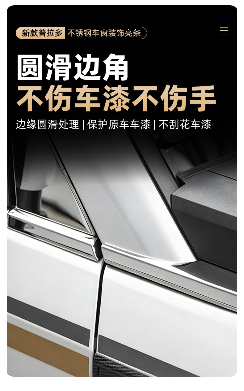 Suitable for 2024-2027 Toyota Prado models: stainless steel window trim, window decoration, and decorative strips