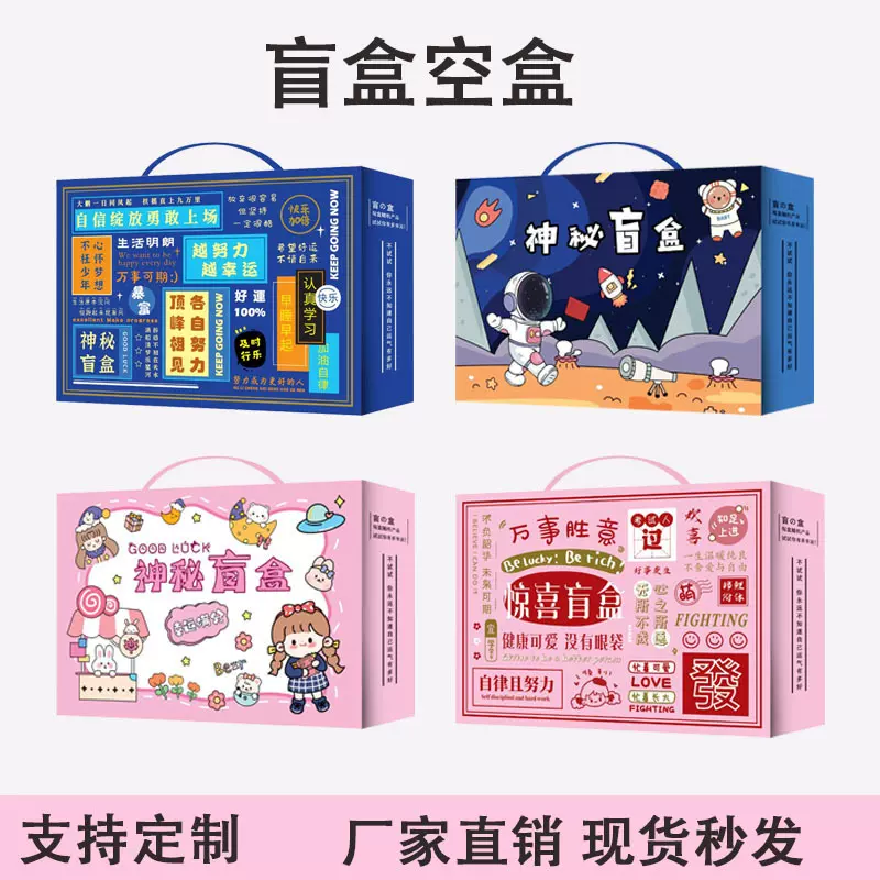 文具盲盒空盒幸运礼品空盒子批发新年毕业礼品包装折叠纸盒空盲盒