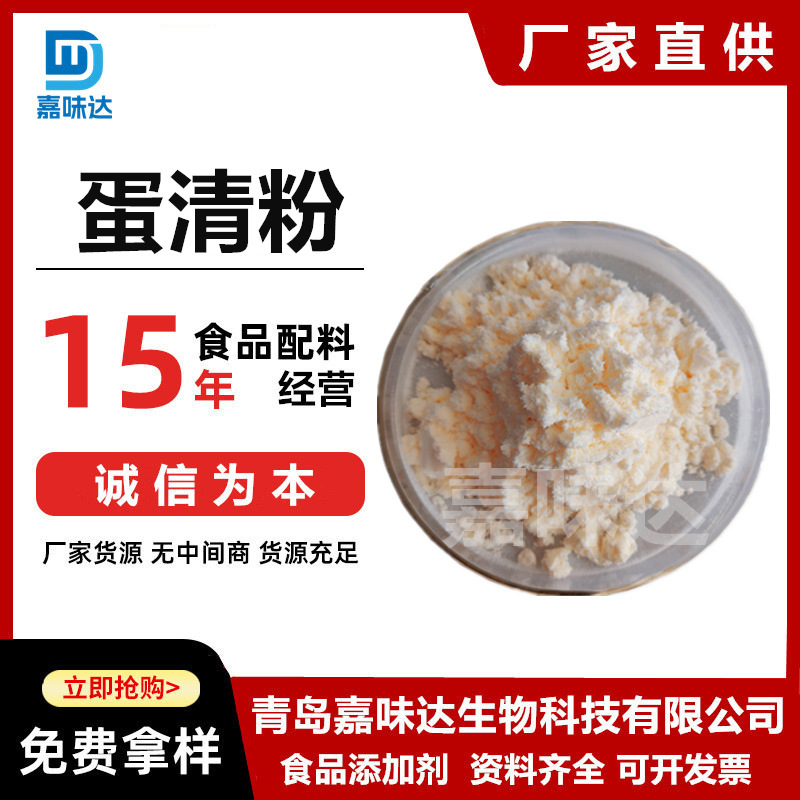 Egg White Powder Food Grade Egg White Powder Nutritional Enhancer Egg White Powder Egg White Powder Content 99% Large Favorably