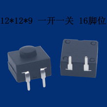 供应12*12按钮开关单边两脚一开一关强光手电筒开关