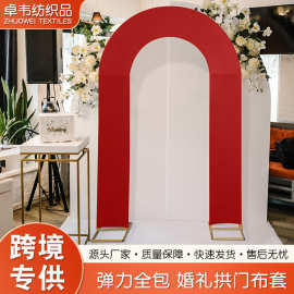 跨境加厚高弹力婚礼生日派对拱门 背景套摄影布U型背景布双拱门