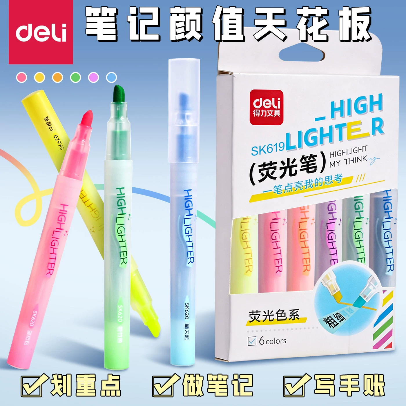 Делі SK619 набор высокихlighter 6 цветов для учащихся начальних школ, пишущая ручка-метка для заметок, цветной маркер
