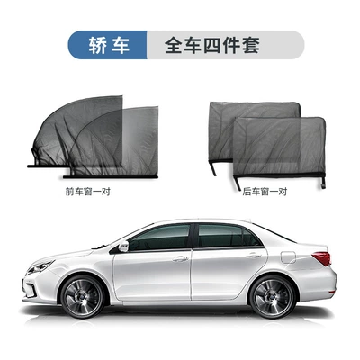 Car curtains cx-3cx-4cx-5cx-7cx-8cx-9 car anti-mosquito - all-car-four-piece-set