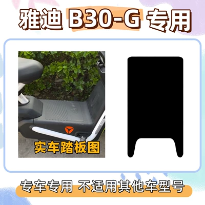 Floor Mats, Wire Loop | Electric vehicle foot mat - pure-black-without-pictures-free-velcro-yadi-b30-g