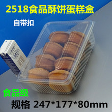 桃酥盒子包装盒寿司包邮一次性塑料商用饼酥饼西点长方点心甜点