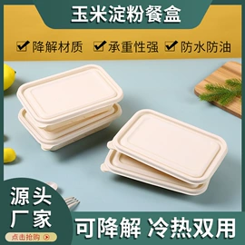 一次性餐盒;可降解餐具;纸盒