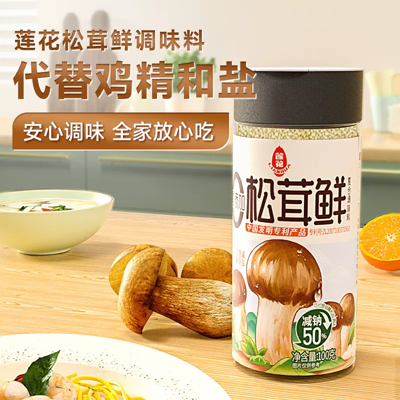 莲花松茸鲜调味料100g 0添加宝宝蘑菇代替鸡精味精粉批发量大从优