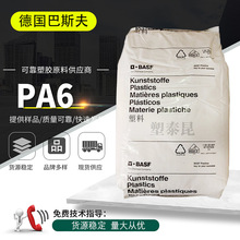 PA6德国巴斯夫 B30S高流动快速成型易脱模尼龙原料食品级汽车部件