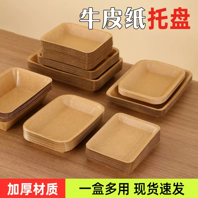 一次性烧烤餐盘牛皮纸长方形托盘烤串小吃纸盘子火锅打包餐盒餐具