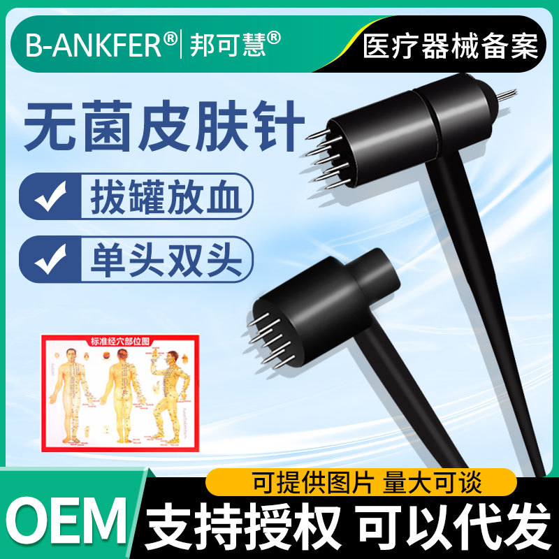 邦可慧医用梅花针中医放血皮肤七星针拔罐器头皮火罐刺血专用针灸