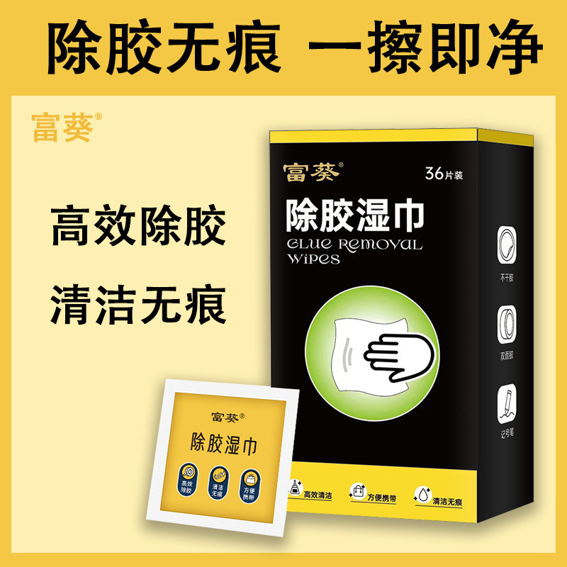 除胶湿巾除胶剂强效去胶汽车不伤漆去胶无痕不干胶清洗剂家用湿巾