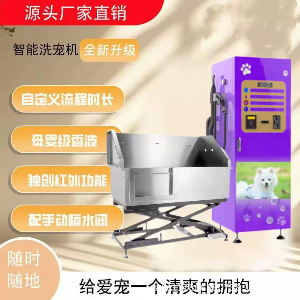 自助洗宠机大小型犬适用猫咪宠物店商用宠物洗澡设备自助洗宠机
