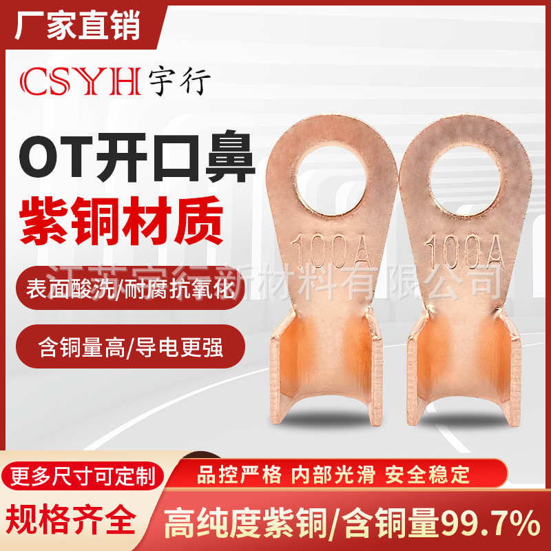本色OT纯紫铜开口铜鼻子20/40/50/60/100A接头接线端子铜线耳