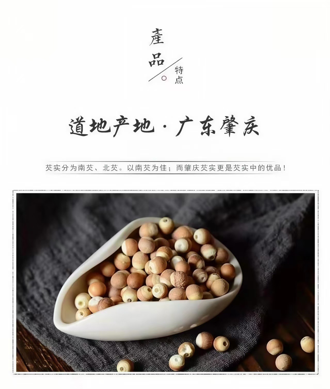 Qian Shi (Euryale ferox) Dried Gorgon Nut — Zhaoqing Origin Food Herb for Soup & Congee key features