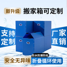 定制周转箱搬家塑料箱子可折叠整理箱防水打包收纳箱电商物流箱