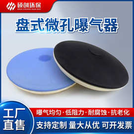 微孔曝气头环保曝气盘污水处理膜片式盘式曝气器加厚膜皮厂家批发