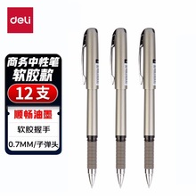 得力中性笔0.7mm大容量拔盖子弹头练字笔商务签字笔办公水笔批发