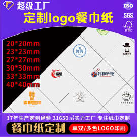 餐巾纸定制可印花可印logo广告纸巾商用汉堡酒店厂家节日跨境