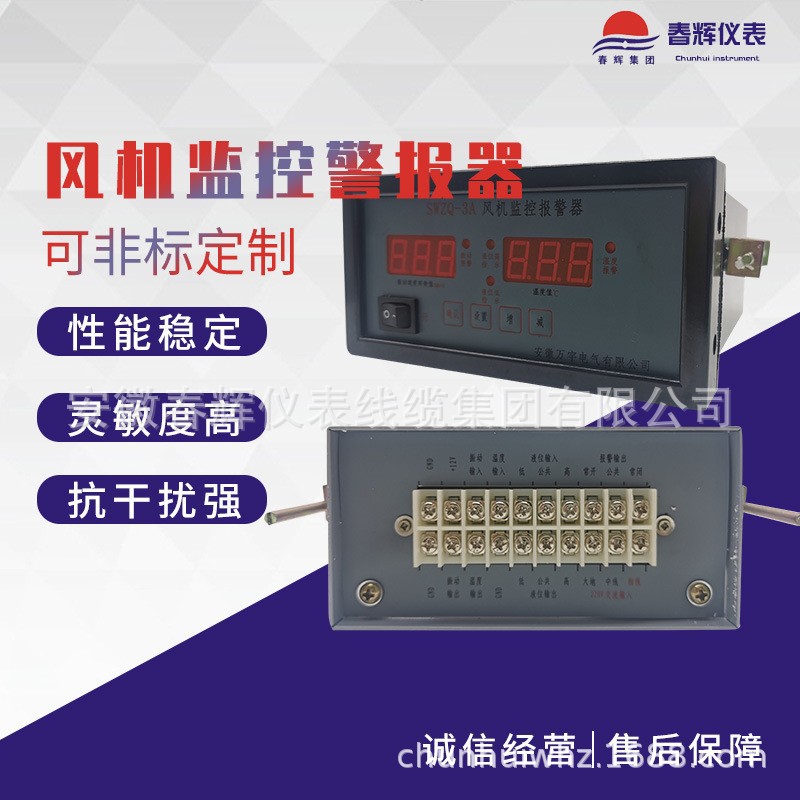 SWZQ-1A+ 风机监控报警器
