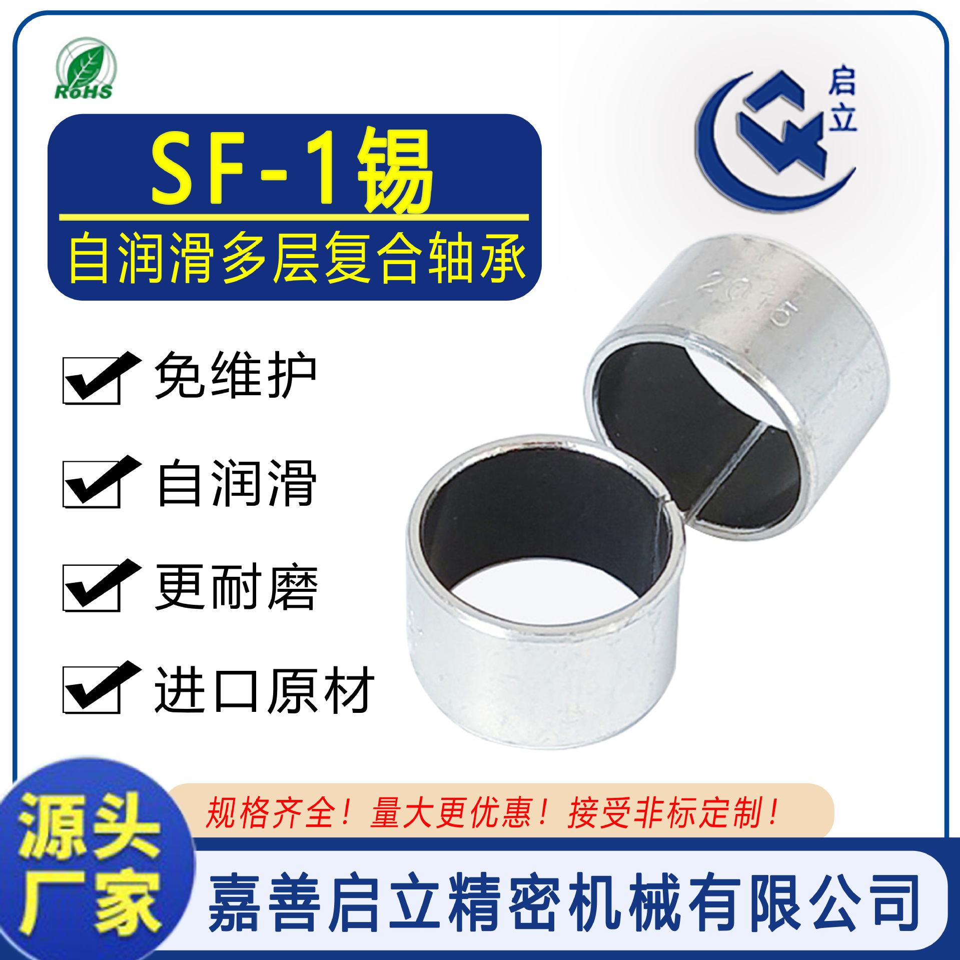 直售DU内径28-35mm无油滑动轴承复合衬套SF-1镀锡套自润滑轴套