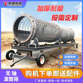 无轴滚筒筛沙机移动式矿用砂石分离机建筑工地大型沙场滚筒筛分机