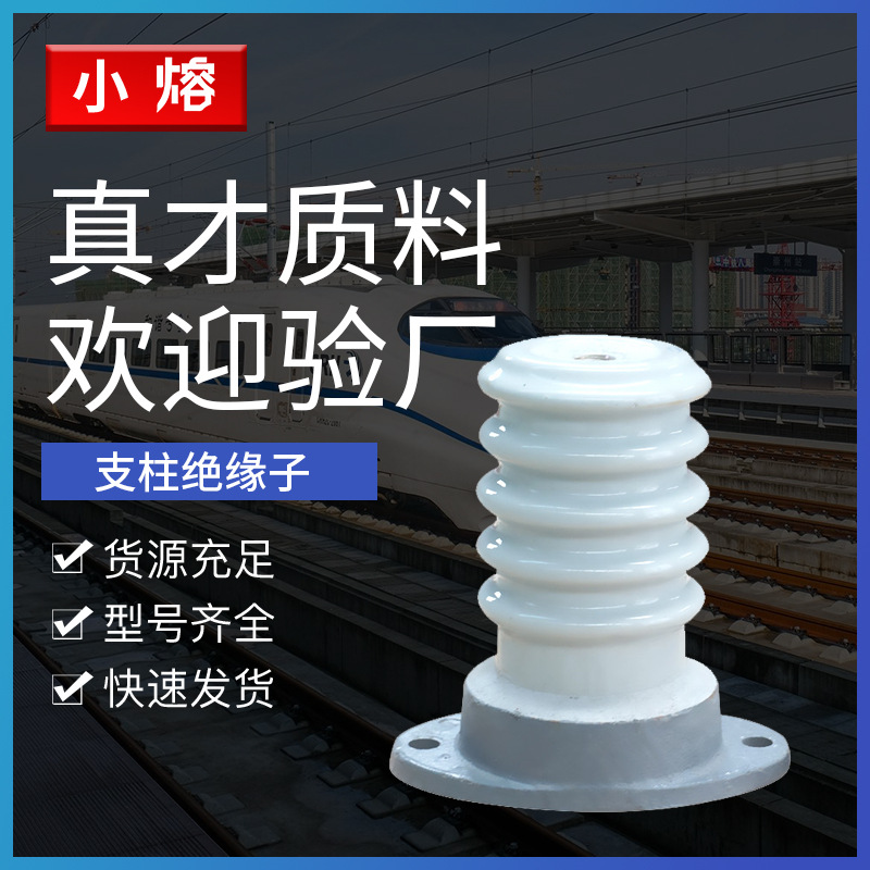 ZL-10/4 ZL-10/8户内高压支柱绝缘子12KV绝缘子铜排母线支撑瓷瓶