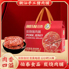 伯泰猪肉脯礼盒包装风干碳烤网红零食潮汕特产吃货猪肉脯追剧必备