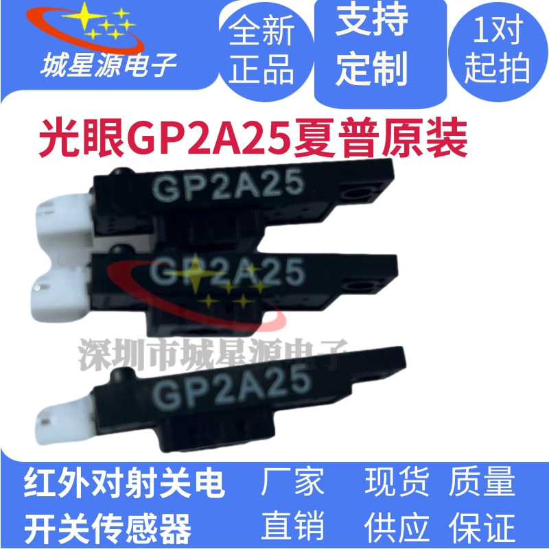 光眼GP2A25夏普原装 漫反射光电开关传感器感应 检测黑白纸张红外