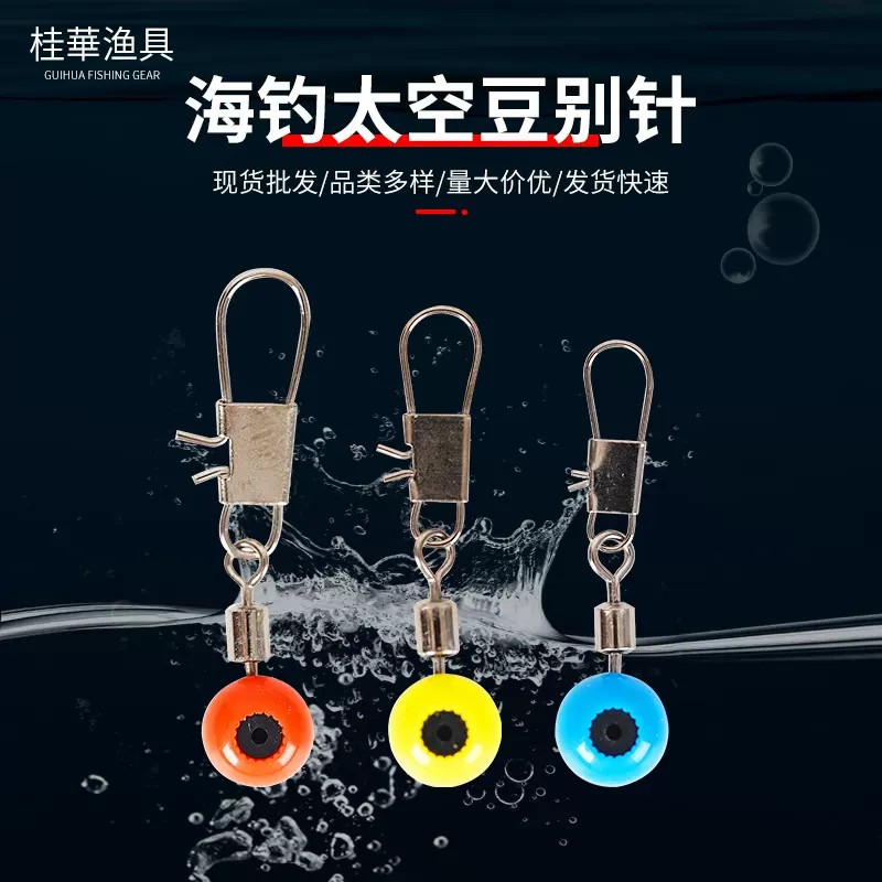 海钓太空豆连接器B型连接器转环八字环海竿大肚漂座渔具配件