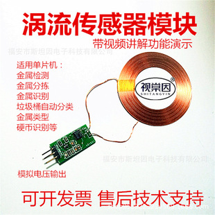 WL01 Eddy Current Sensor metal detection gold silver copper identification 51 single chip microcomputer STM32 analog output AD circuit