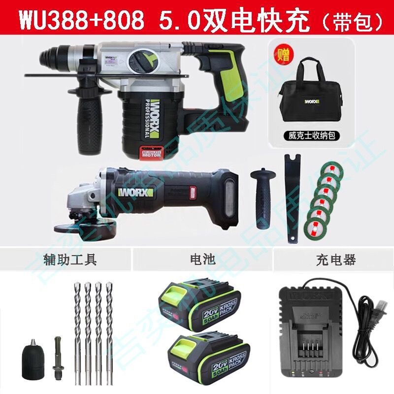 威克士冲击钻无线电锤wu388工业级多功能冲击钻电镐电锤电动工具