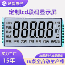 厂家现货段码液晶屏 白底黑字lcd智能电表HTN段码液晶屏/断码屏