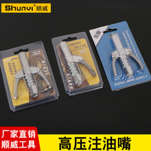 双手柄高压注油嘴套装手动气动黄油枪嘴头黄油机平咀平头注油嘴