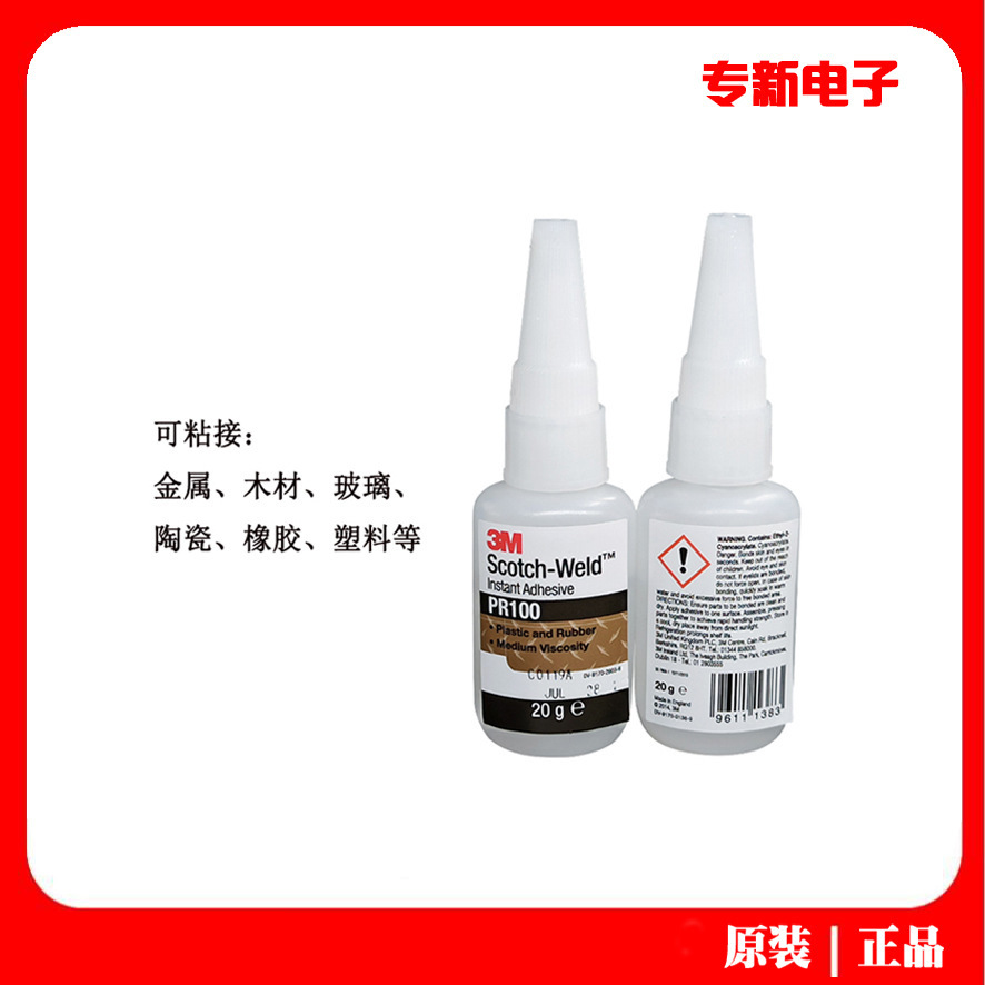3MPR100 透明快干胶水 汽车玻璃电子元件橡胶金属木材胶粘剂20g